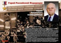 Комплект плакатов "Твои Герои, Россия" - fgospostavki.ru - Белогорск