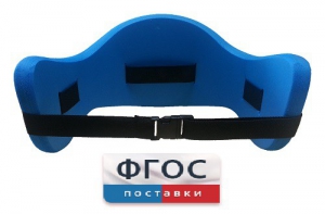 Аквапояс XL - fgospostavki.ru - Белогорск