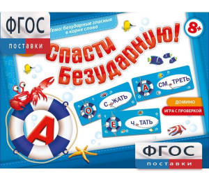 Спасти Безударную! - fgospostavki.ru - Белогорск