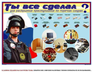 Плакат "Химические ловушки" - fgospostavki.ru - Белогорск