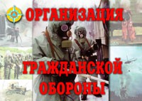 Комплект плакатов "Организация Гражданской обороны" - fgospostavki.ru - Белогорск