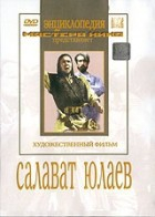 DVD художественный фильм "Салават Юлаев" - fgospostavki.ru - Белогорск