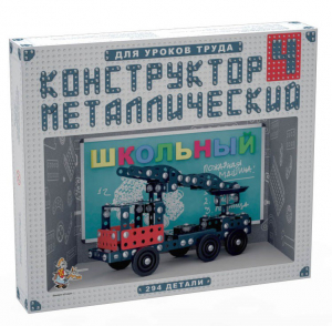 Конструктор металлический для уроков труда Школьный-4 (294 элемента) - fgospostavki.ru - Белогорск
