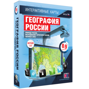 Интерактивные карты. География России. 8–9 классы. Природа России. Исследования территории России. Часовые пояса. - fgospostavki.ru - Белогорск