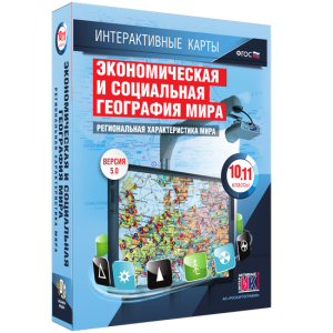 Интерактивные карты. Экономическая и социальная география мира. 10–11 классы. Региональная характеристика мира. - fgospostavki.ru - Белогорск