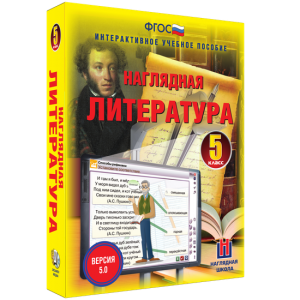 Наглядная литература. 5 класс - fgospostavki.ru - Белогорск
