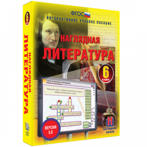 Наглядная литература. 6 класс - fgospostavki.ru - Белогорск