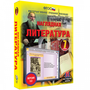 Наглядная литература. 7 класс - fgospostavki.ru - Белогорск