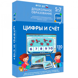 Интерактивное развивающее пособие "Цифры и счет" - fgospostavki.ru - Белогорск