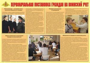 Плакат "Первоначальная постановка граждан на воинский учет" - fgospostavki.ru - Белогорск