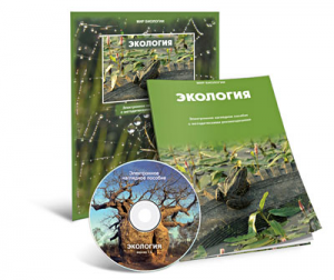 Электронное наглядное пособие «Экология» - fgospostavki.ru - Белогорск