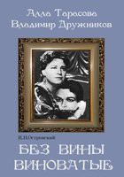 DVD "Без вины виноватые" - fgospostavki.ru - Белогорск