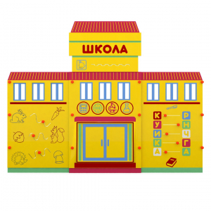 Учебно-игровой макет "Школа" мобильный - fgospostavki.ru - Белогорск