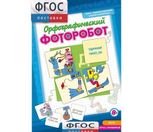 Орфографический фоторобот - fgospostavki.ru - Белогорск