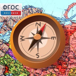 Живая География 2.0. Комплект цифровых исторических карт России  с древнейших времен до современности (Для работы необходима ГИС-оболочка) - fgospostavki.ru - Белогорск