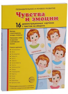 Демонстрационные карточки "Чувства и эмоции" - fgospostavki.ru - Белогорск