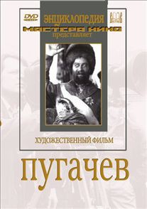 DVD художественный фильм "Пугачев" - fgospostavki.ru - Белогорск