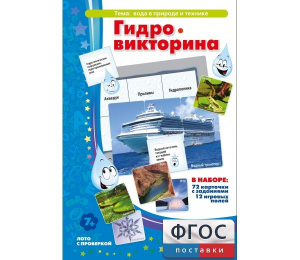 Гидровикторина - fgospostavki.ru - Белогорск