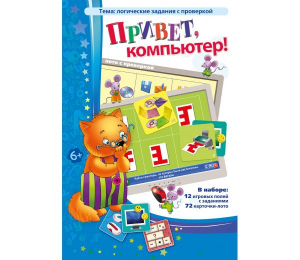 Привет, компьютер! - fgospostavki.ru - Белогорск