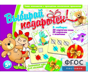 Выбирай подарочек! - fgospostavki.ru - Белогорск