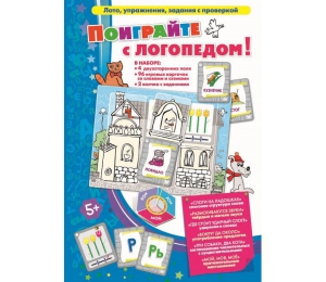 Поиграйте с логопедом - fgospostavki.ru - Белогорск
