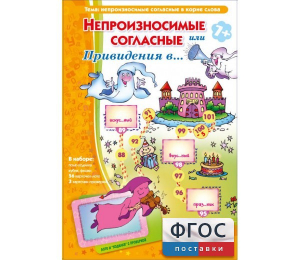 Непроизносимые согласные или Привидения в... - fgospostavki.ru - Белогорск