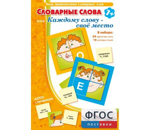 Словарные слова или Каждому слову – своё место - fgospostavki.ru - Белогорск