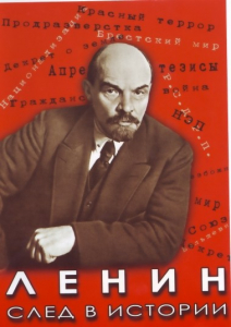 DVD "Ленин. След в истории" - fgospostavki.ru - Белогорск