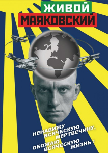 DVD "Живой Маяковский" - fgospostavki.ru - Белогорск