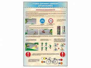 Стенды "Правила дорожного движения для школьников" - fgospostavki.ru - Белогорск