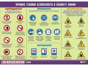 Таблица демонстрационная "Правила техники безопасности в кабинете химии" (винил 70х100) - fgospostavki.ru - Белогорск