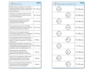 Комплект карточек (10) "Обучающий калейдоскоп. Время" - fgospostavki.ru - Белогорск