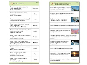 Комплект карточек (10) "Обучающий калейдоскоп. Земля - часть вселенной" - fgospostavki.ru - Белогорск