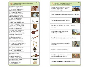 Комплект карточек (10) "Обучающий калейдоскоп. Страницы истории" - fgospostavki.ru - Белогорск