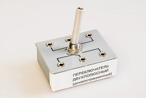 Переключатель двухполюсный (демонстрационный) - fgospostavki.ru - Белогорск
