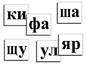Касса слогов демонстрационная (ламинированная, с магнитным креплением) - fgospostavki.ru - Белогорск