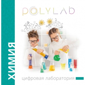 Цифровая лаборатория Polylab по биологии - fgospostavki.ru - Белогорск
