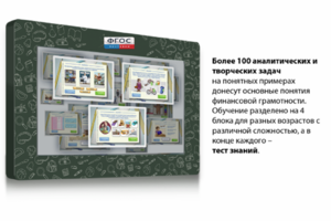 Интерактивный комплекс "Финансовая грамотность для Школ" (с диагональю 25) - fgospostavki.ru - Белогорск