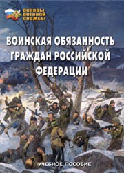 Комплект брошюр по разделу «Основы военной службы» - fgospostavki.ru - Белогорск