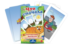 Комплект карточек "Что сначала" - fgospostavki.ru - Белогорск