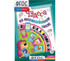 Чудеса во множественном числе - fgospostavki.ru - Белогорск