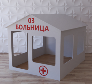Детский игровой домик «Поликлиника» - fgospostavki.ru - Белогорск