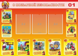 Стенд "О пожарной безопасности" - fgospostavki.ru - Белогорск