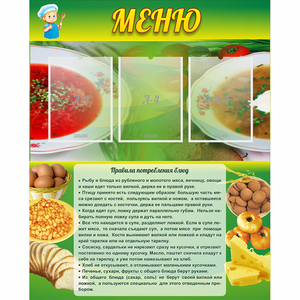 Стенд "Меню" с 3 карманами - fgospostavki.ru - Белогорск