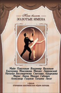 DVD «Откровения балетмейстера Федора Лопухова» - fgospostavki.ru - Белогорск