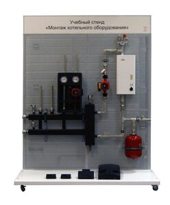 Учебный стенд «Монтаж котельного оборудования» - fgospostavki.ru - Белогорск