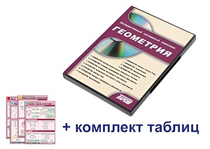 Интерактивный наглядный комплекс "Геометрия" - fgospostavki.ru - Белогорск