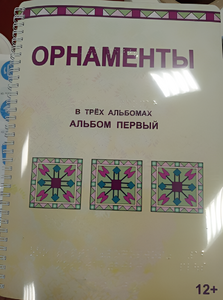 Пособие для слабовидящих - Орнаменты - fgospostavki.ru - Белогорск