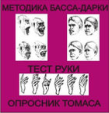 Комплект методик для диагностики агрессивности и конфликтности комплект для индивидуального тестирования - fgospostavki.ru - Белогорск