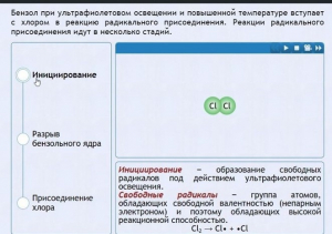 Интерактивные курсы. Химия 11 класс. Расширенный. - fgospostavki.ru - Белогорск